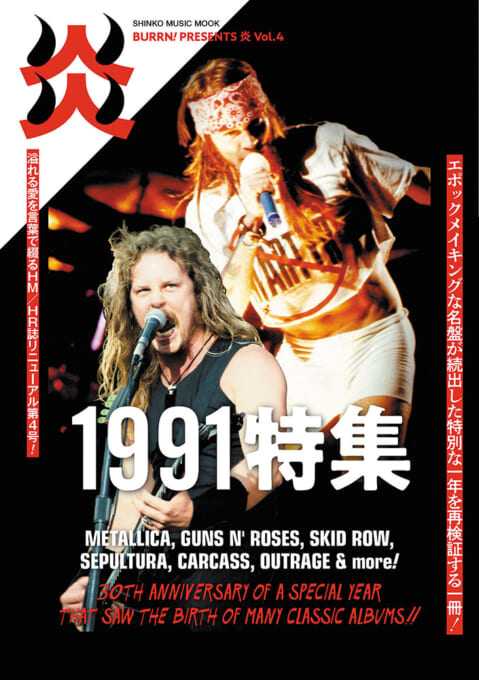 炎 Vol.4