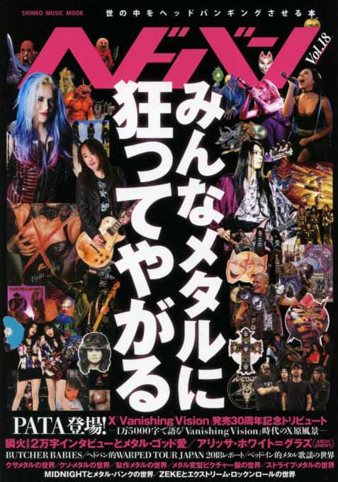 ヘドバン Vol.18
