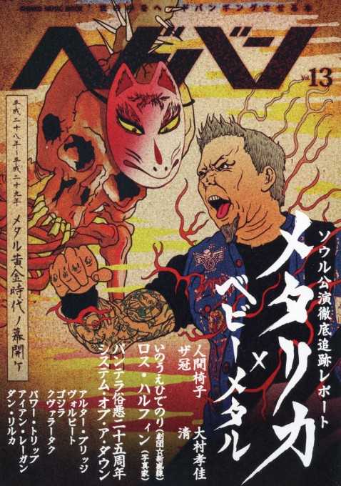 ヘドバン Vol.13