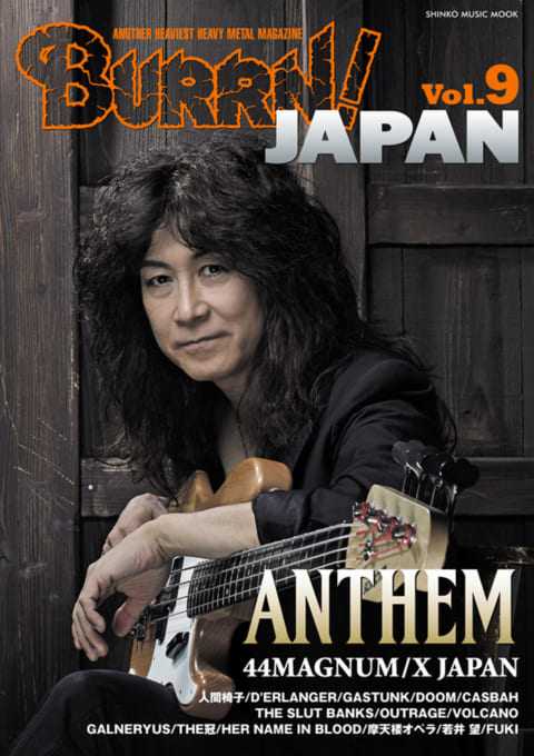 BURRN! JAPAN Vol.9
