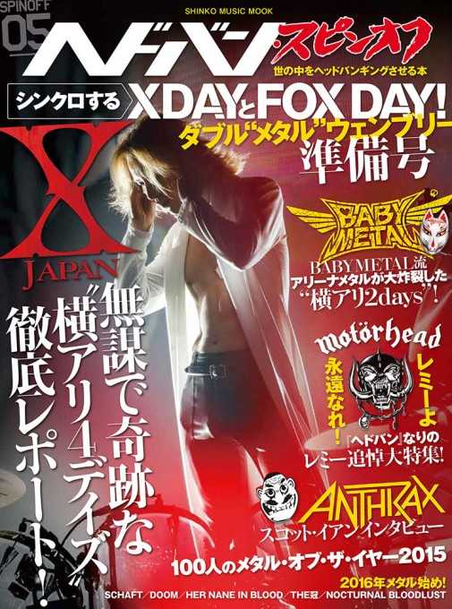 ヘドバン・スピンオフ シンクロするXDAYとFOX DAY! ダブル“メタル”ウェンブリー準備号