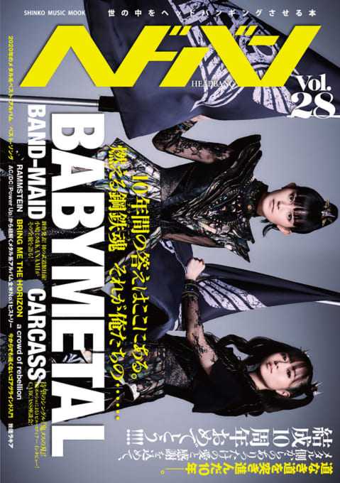 ヘドバン Vol.28