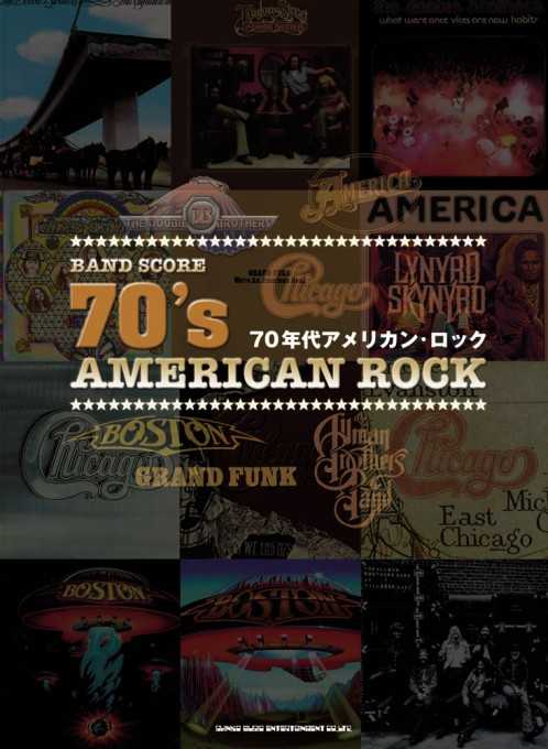 バンド・スコア 70年代アメリカン・ロック