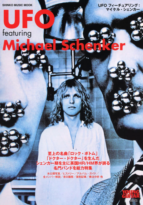 UFO フィーチュアリング：マイケル・シェンカー