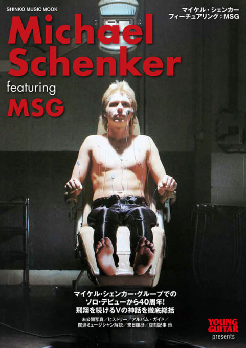 マイケル・シェンカー フィーチュアリング：MSG