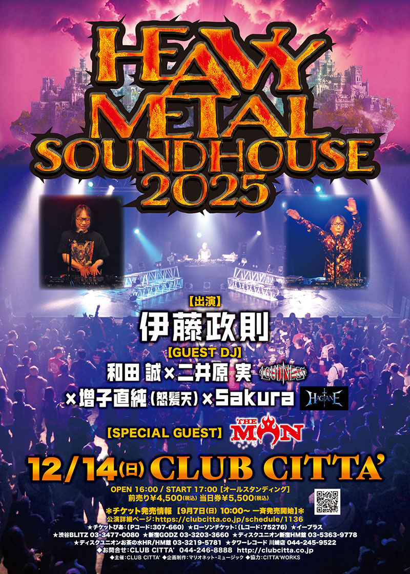 今年も開催！ 年末恒例、伊藤政則の『HEAVY METAL SOUNDHOUSE