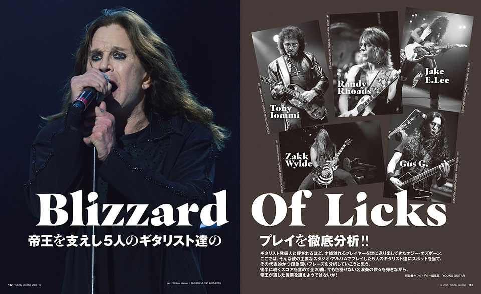 9/10発売 追悼オジー・オズボーン 〜“帝王”よ、永遠なれ…!!〜『YOUNG