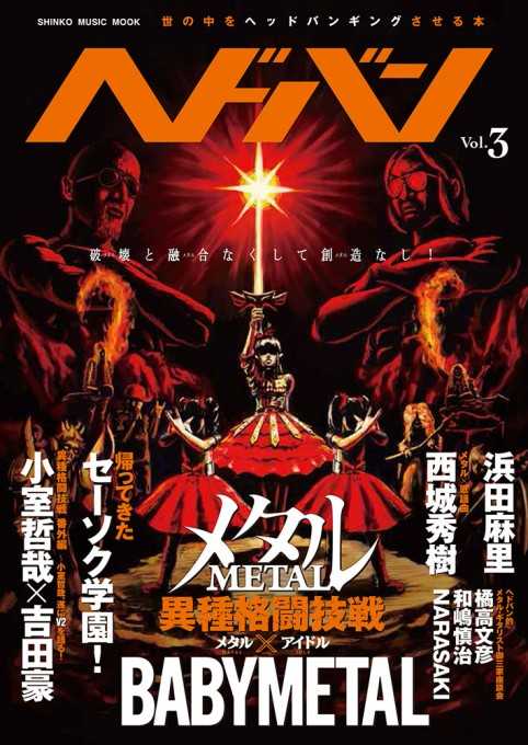 ヘドバン Vol.3