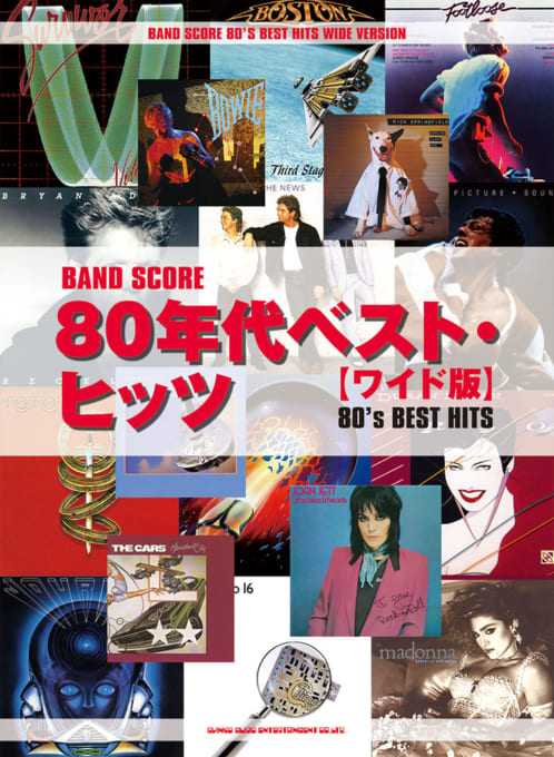 バンド・スコア 80年代ベスト・ヒッツ［ワイド版］