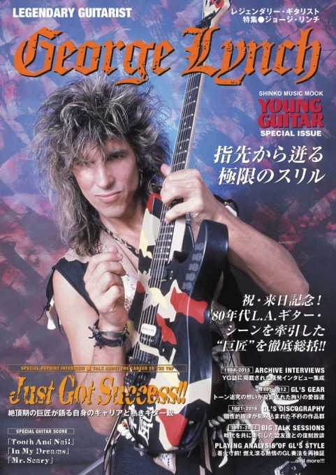 レジェンダリー・ギタリスト 特集●ジョージ・リンチ~指先から迸る極限のスリル~