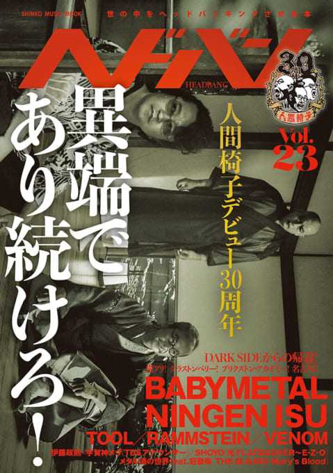 ヘドバン Vol.23