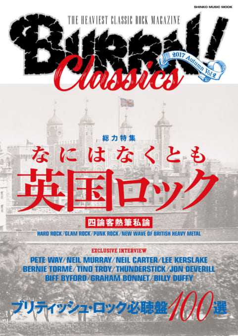 BURRN! CLASSICS Vol.2