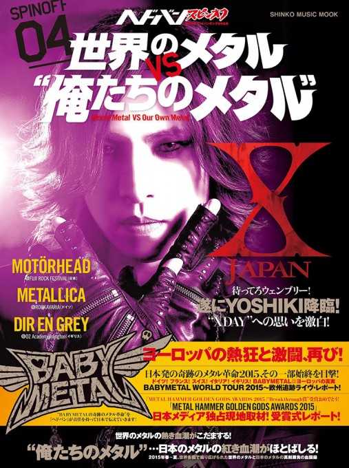 ヘドバン・スピンオフ 世界のメタルVS“俺たちのメタル”
