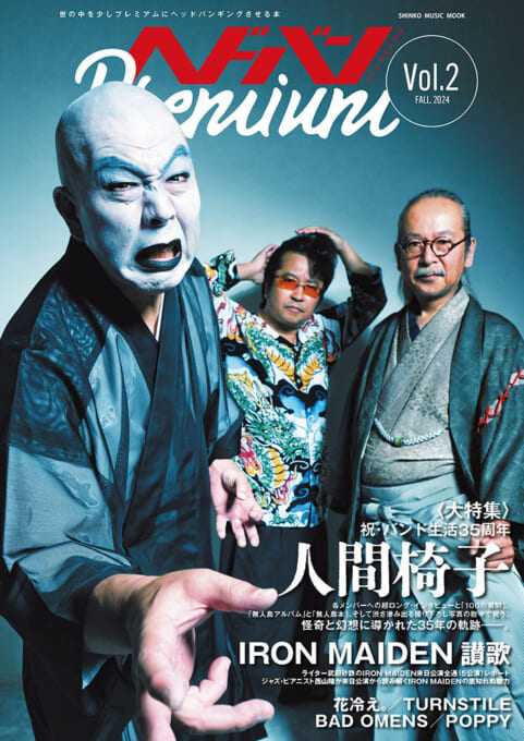 ヘドバン Premium Vol.2