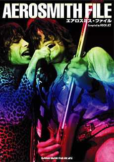 エアロスミス・ファイル