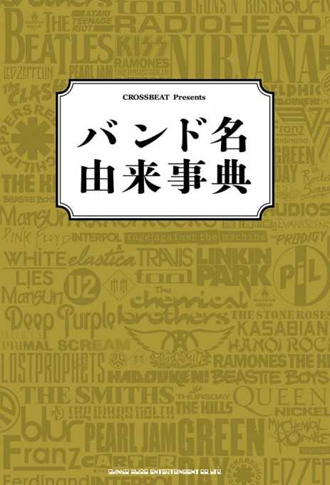 CROSSBEAT Presents バンド名由来事典