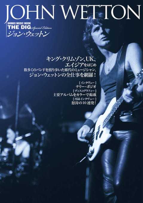 THE DIG Special Edition ジョン・ウェットン