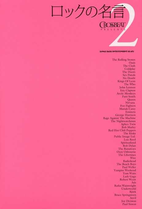 CROSSBEAT presents ロックの名言2
