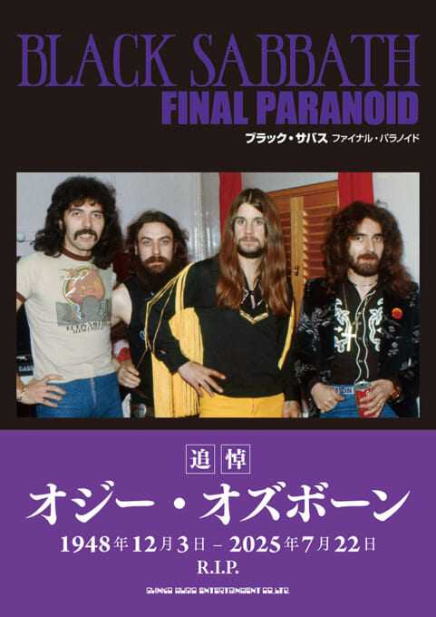 ブラック・サバス　ファイナル・パラノイド