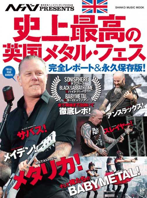 ヘドバン PRESENTS 史上最高の英国メタル・フェス完全レポート＆永久保存版！