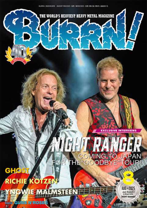 BURRN! 2025年8月号