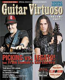 Guitar Virtuoso～指板上を舞う究極技巧～（DVD付）