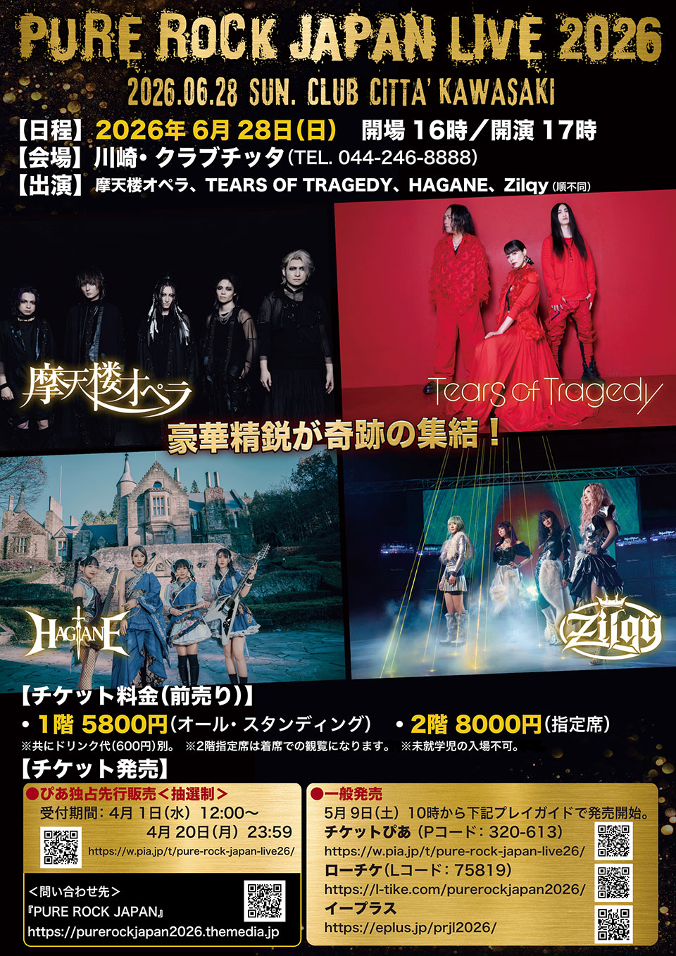 6/28 PURE ROCK JAPAN LIVE 2026【摩天楼オペラ／TEARS OF TRAGEDY