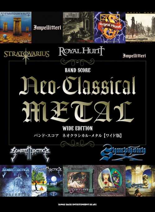 バンド・スコア ネオクラシカル・メタル