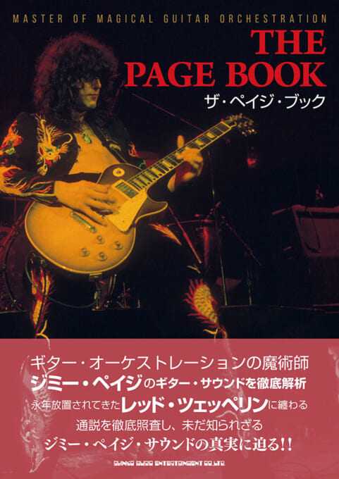 ザ・ペイジ・ブック