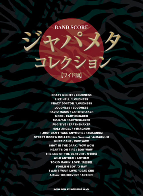 バンド・スコア ジャパメタ・コレクション［ワイド版］