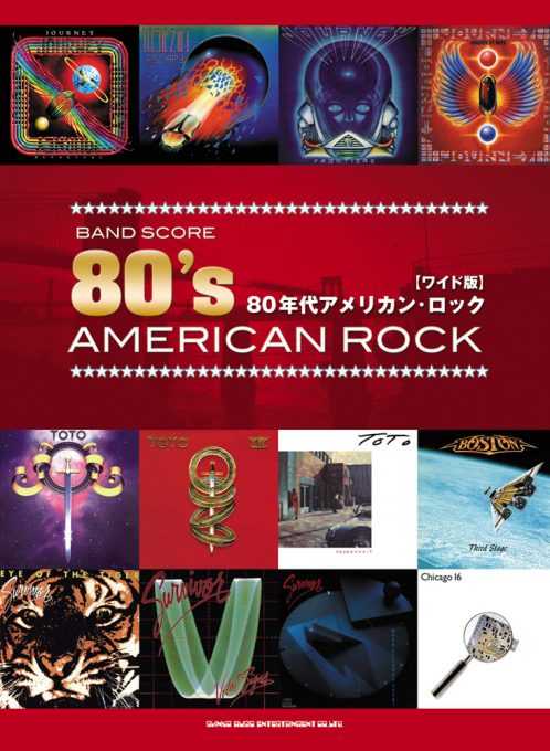 バンド・スコア 80年代アメリカン・ロック［ワイド版］
