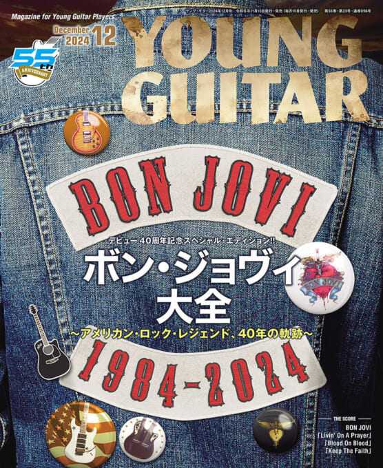 YOUNG GUITAR 2024年12月号