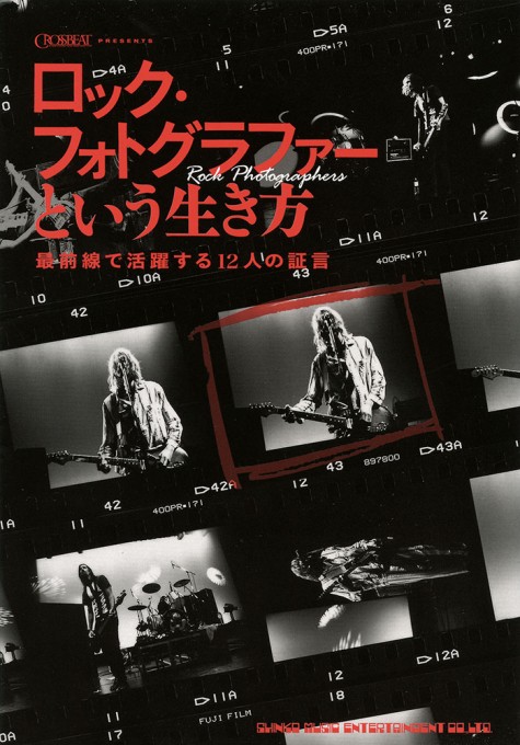 CROSSBEAT presents ロック・フォトグラファーという生き方 ～最前線で活躍する12人の証言