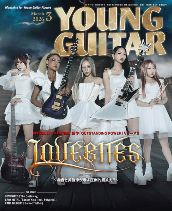 YOUNG GUITAR 2026年3月号