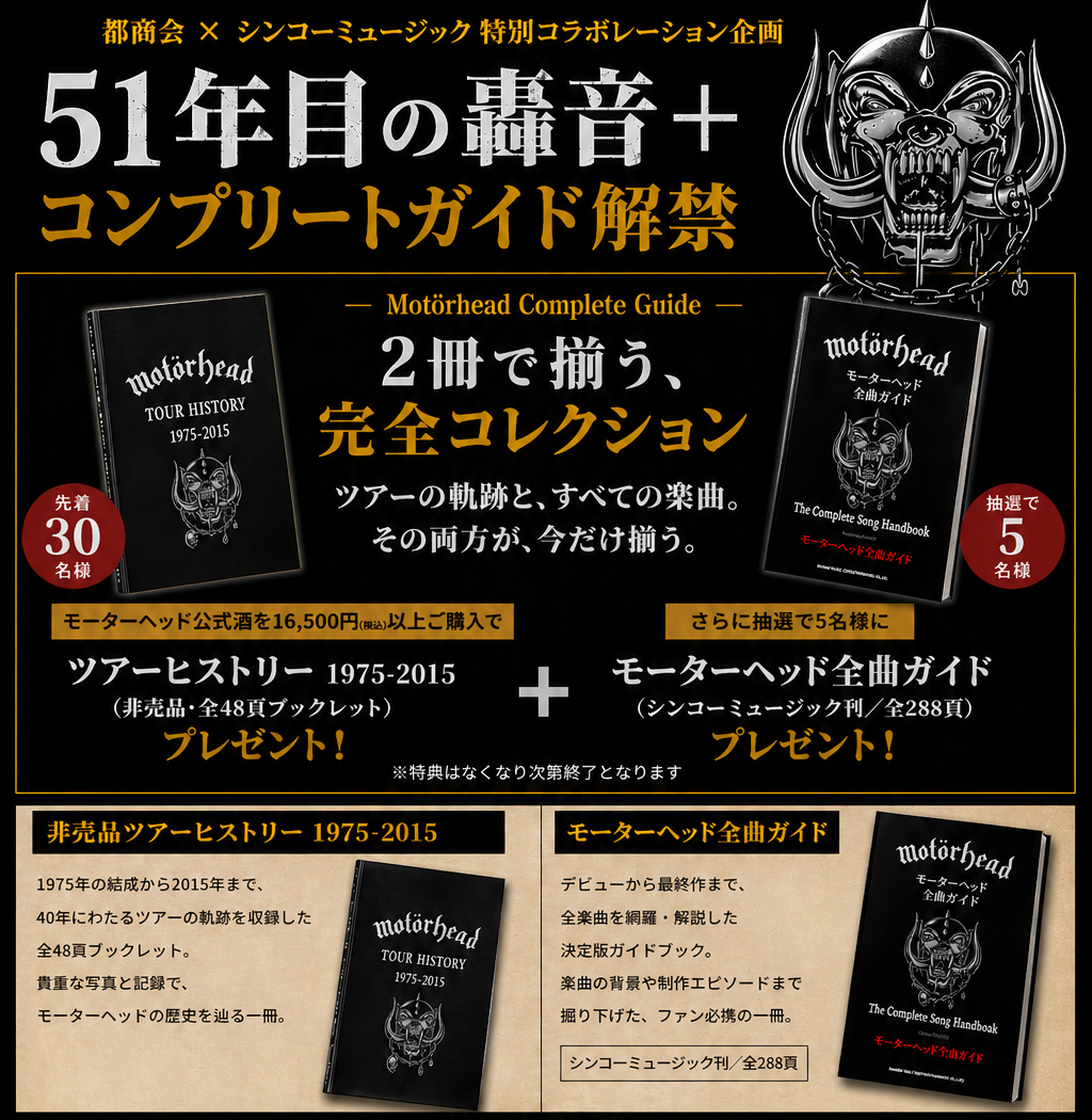 【限定全世界2,000セット】モーターヘッド END OF THE WORLD 限定全世界2,000セット】モーターヘッド END OF THE WORLD 限定全世界