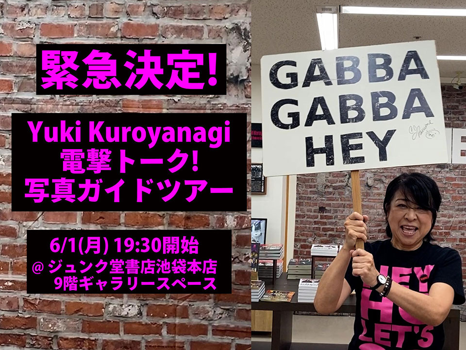緊急決定!!! 「Yuki Kuroyanagi 電撃トーク! 写真ガイドツアー」 6/1