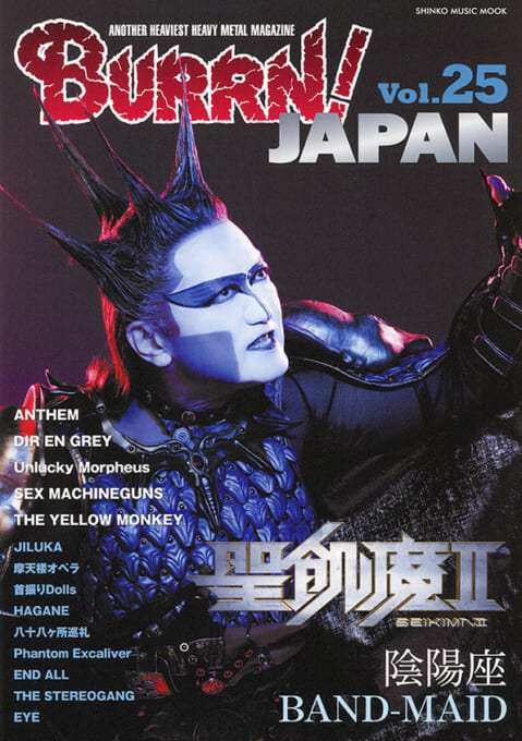 BURRN! JAPAN Vol.25