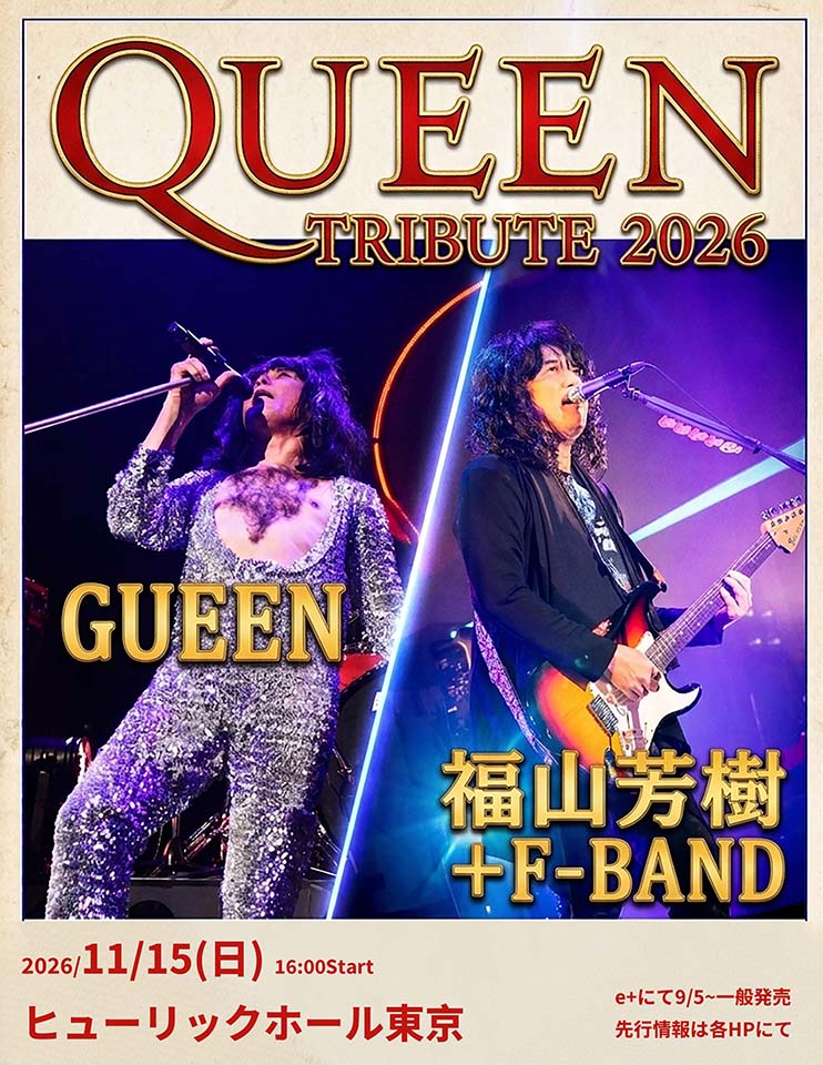 日本屈指のQUEENトリビュートバンドGUEEN。福山芳樹+F BANDをゲストに