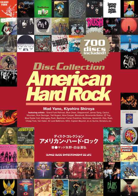 ディスク・コレクション アメリカン・ハード・ロック