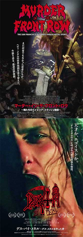 9月25日（金）公開】『マーダー・イン・ザ・フロント・ロウ〜俺たちの