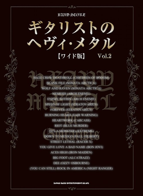 バンド・スコア ギタリストのヘヴィ・メタル Vol.2［ワイド版］