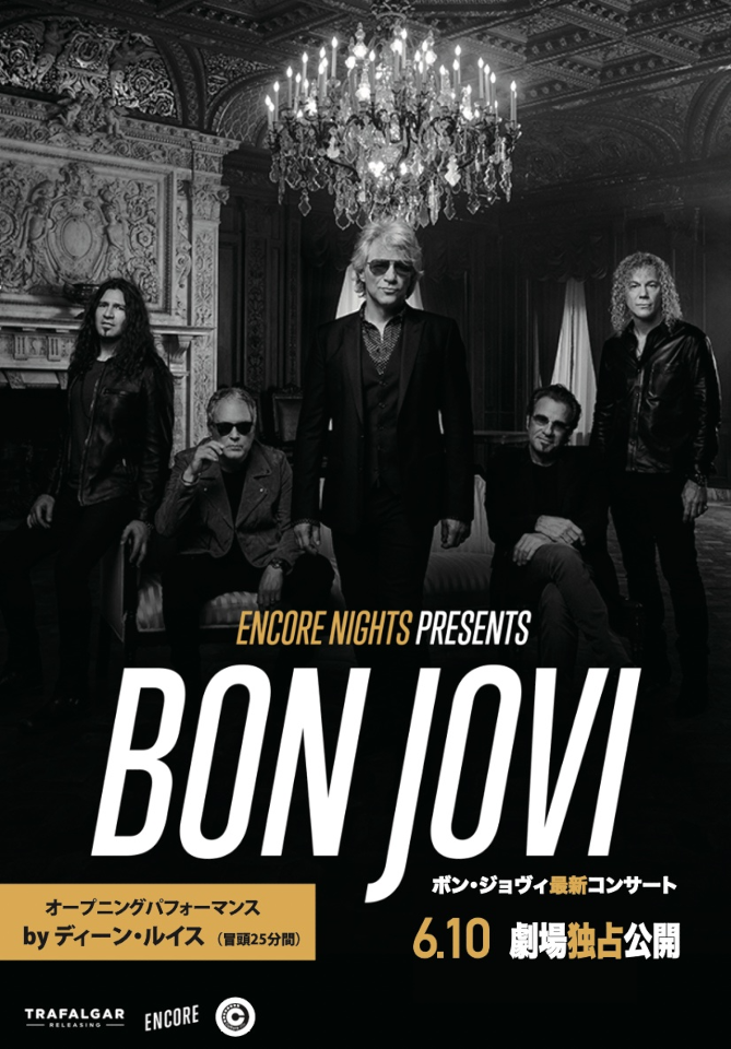 BON JOVIの6月10日公開の最新コンサート映画『ボン・ジョヴィ フロム・アンコール・ナイツ』の上映館発表＋予告公開 | NEWS |  BURRN! ONLINE