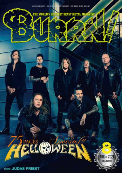 BURRN! 2021年08月号