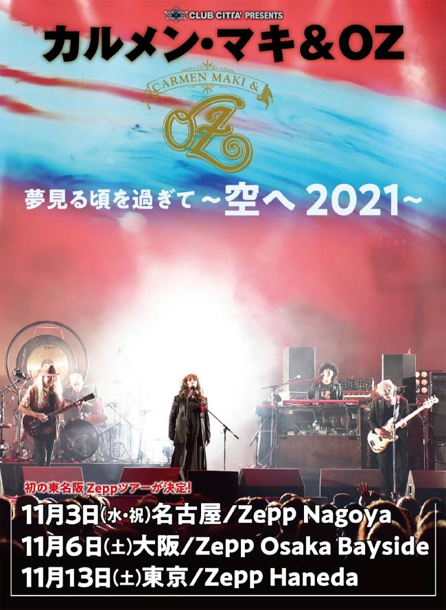 ジャパニーズ・ハード・ロックの伝説のバンド、カルメン・マキOZが11月に東名阪Zeppツアー！ | NEWS | BURRN! ONLINE