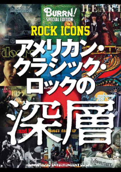 ROCK ICONS アメリカン・クラシック・ロックの深層