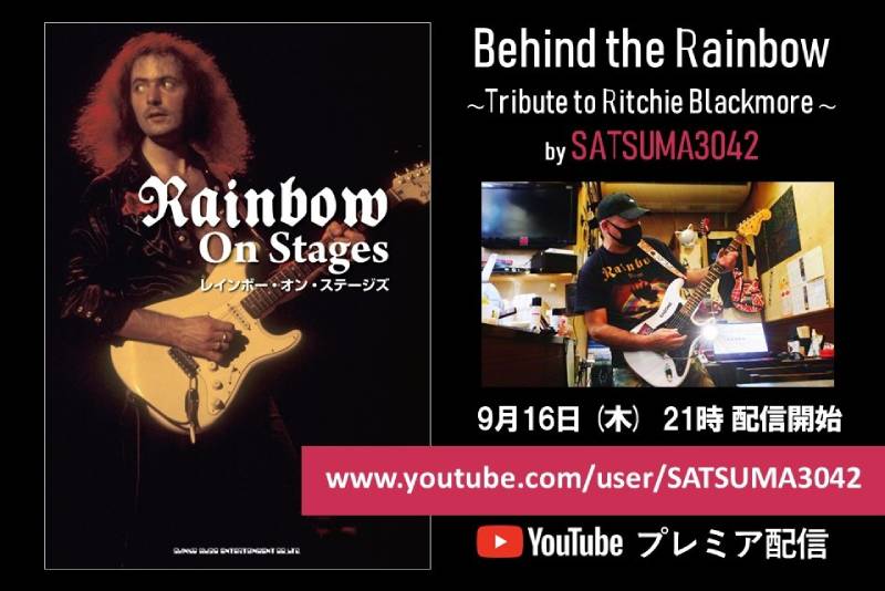 レインボー オン ステージズ 発売記念 Youtuberギタリストのsatsuma3042がリッチー ブラックモアへのトリビュート動画を9月16日 木 21時よりプレミア配信 News Burrn Online