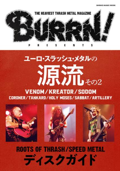 BURRN! PRESENTS ユーロ・スラッシュ・メタルの源流 その2