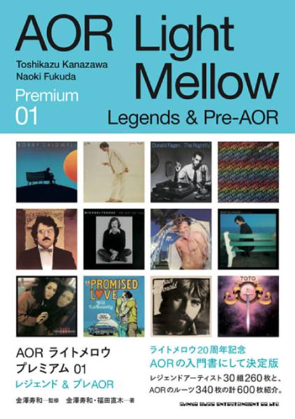 AORライトメロウ プレミアム 01 Legends & Pre-AOR