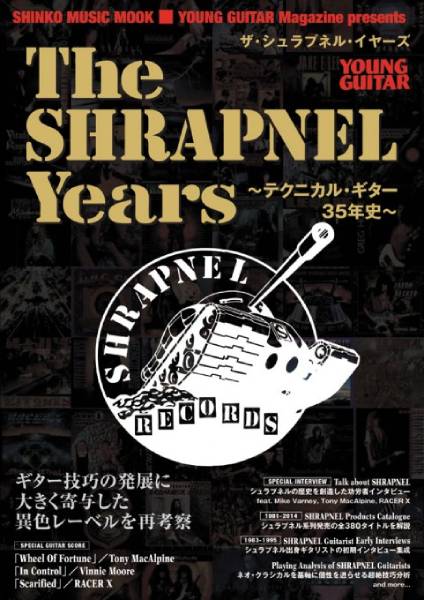 THE SHRAPNEL YEARS～テクニカル・ギター35年史～